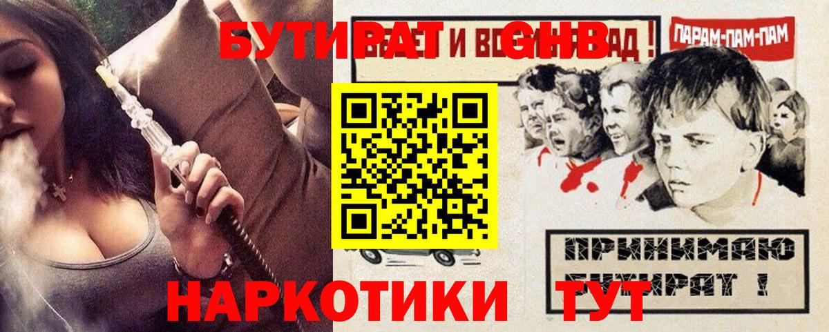 БУТИРАТ  БУТИРАТ GHB  Вход с VPN  Учалы 