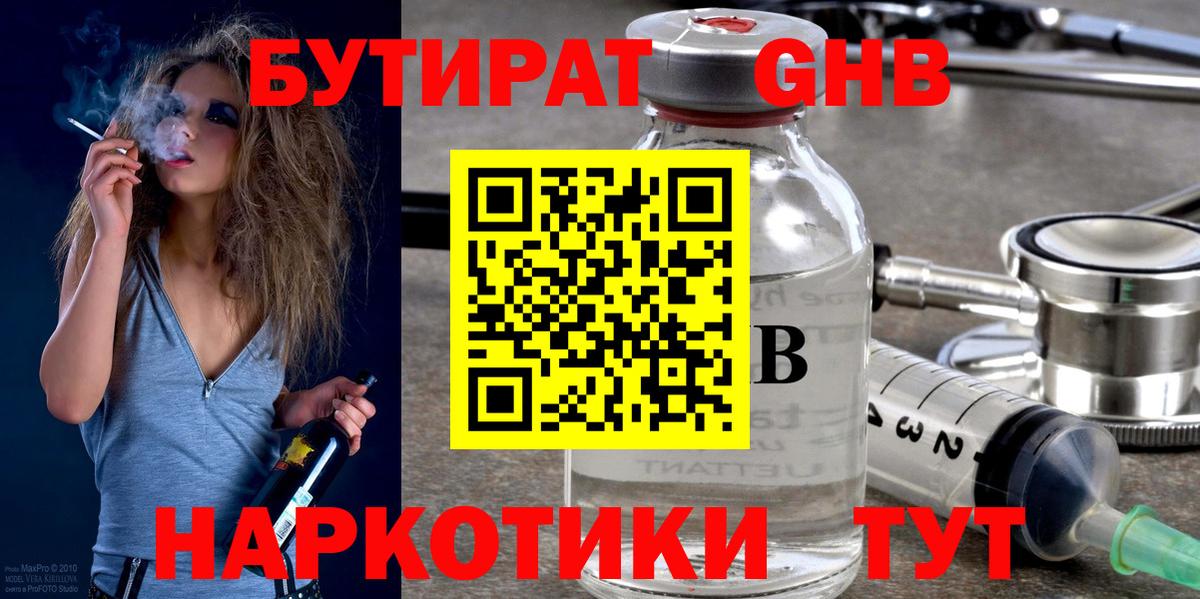 Бутират Butirat Учалы