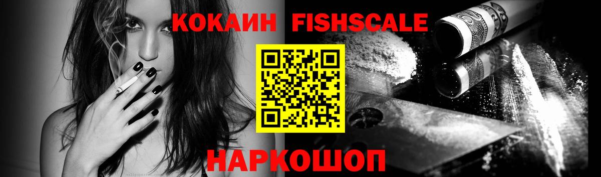 КОКАИН Columbia  Вход с VPN  КОКАИН  Учалы  COCAIN Fish Scale 