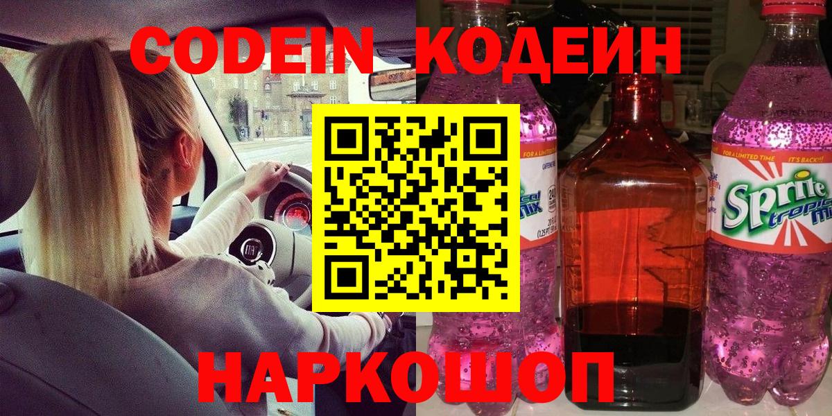 Кодеин Purple Drank  Codein Purple Drank  Учалы  Вход с VPN 