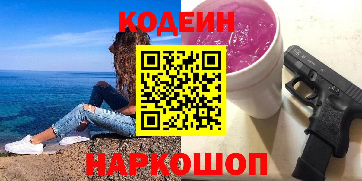 Кодеиновый сироп Lean напиток Lean (лин) Учалы
