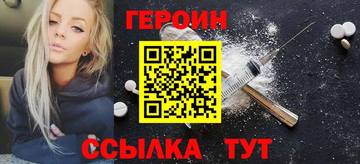 Героин Heroin Учалы